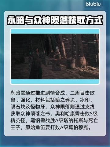 最终幻想16🔥究极神兵获取攻略✨截图3