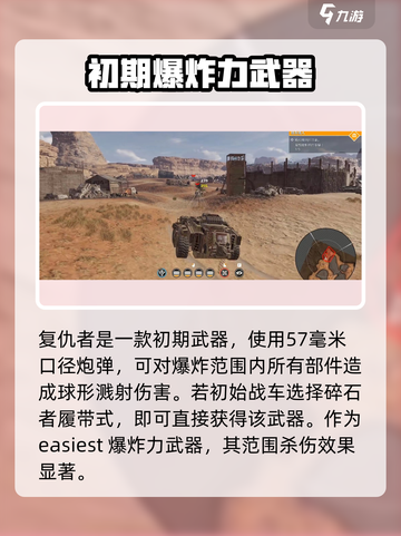 创世战车加农炮哪个好用介绍截图4