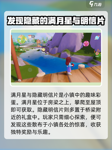 心动小镇隐藏礼物位置大起底！🔥游戏党必看👀截图4
