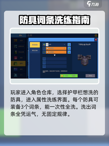 像素射击洗练怎么弄介绍截图2