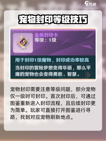 魔力宝贝旅人宠物怎么封印介绍截图2