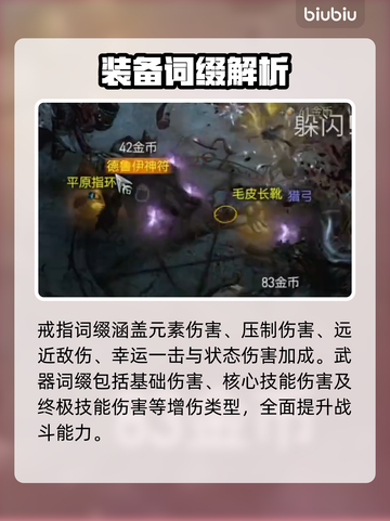暗黑破坏神4词条大全，游戏党必看🔥截图5