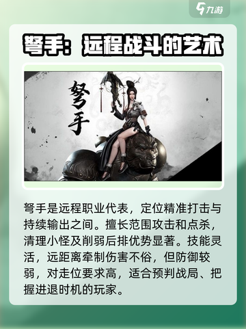 斗笠江湖哪个职业厉害介绍截图4