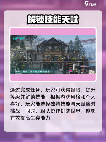 七日世界🔥超好玩游戏攻略来了！📌截图4