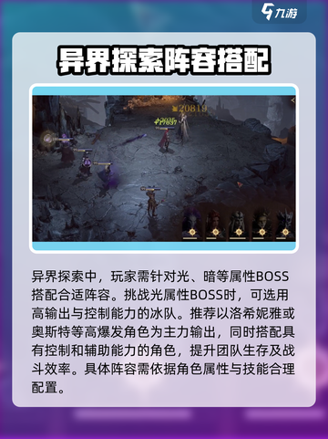 龙息神寂🔥异界探索阵容搭配攻略来啦！截图2