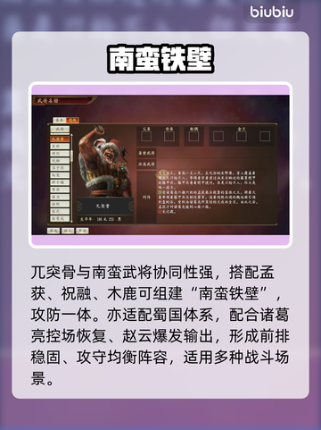 🔥三国无双！兀突骨逆天改命💥截图4