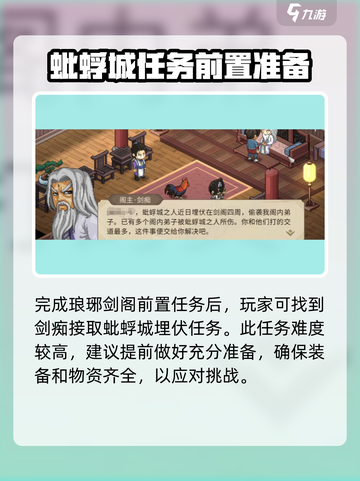 大侠立志传蚍蜉城攻略介绍截图2