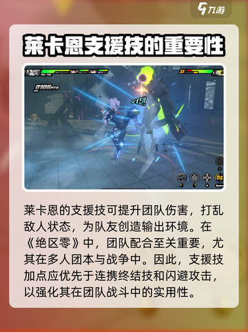 绝区零🔥莱卡恩核心技加点攻略💎截图3