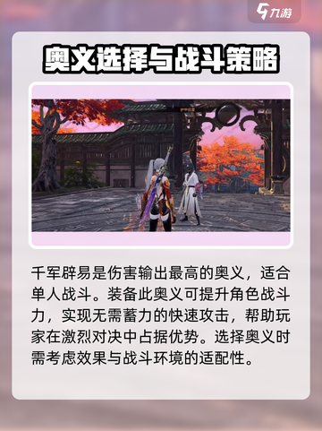 永劫无间手游🔥岳山奥义选择全攻略✔截图2
