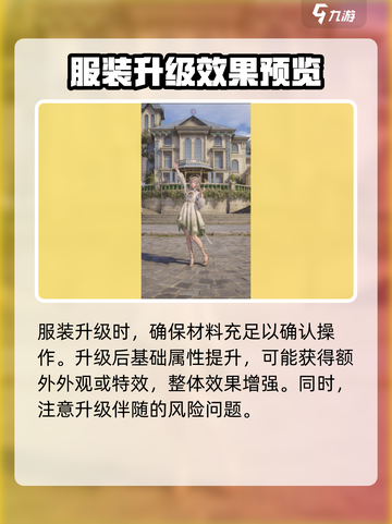 无限暖暖服装升级攻略💥游戏党必看！👗截图5