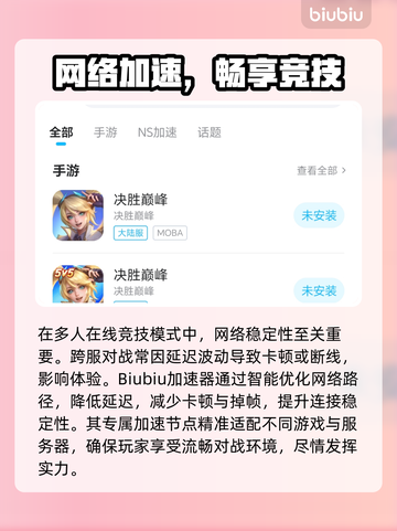 决胜巅峰闪退卡顿？延迟丢包？🎮🔥截图3