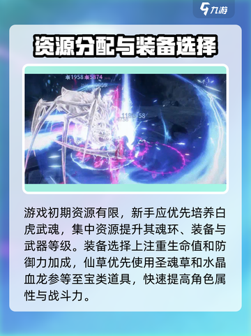 斗罗大陆诛邪传说新手攻略介绍截图6