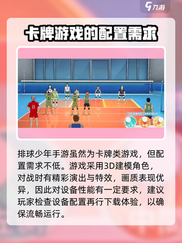 排球少年手游配置要求🔥你的设备能玩吗？截图2