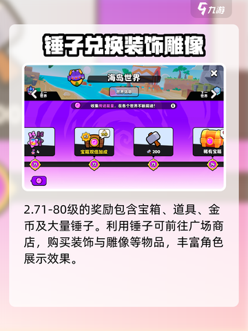 爆裂小队/Game奖励大曝光💥海岛世界等你来战！截图4