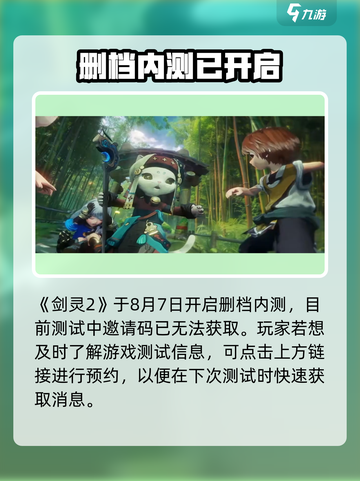 剑灵2手游🔥测试时间曝光，玩家沸腾了！截图2