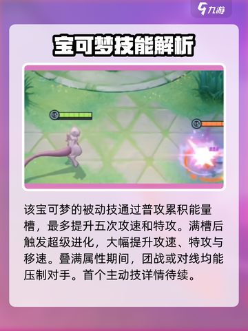 宝可梦大集结超梦y怎么样介绍截图3