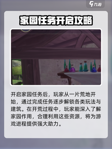 二之国交错世界家园工坊是什么介绍截图3