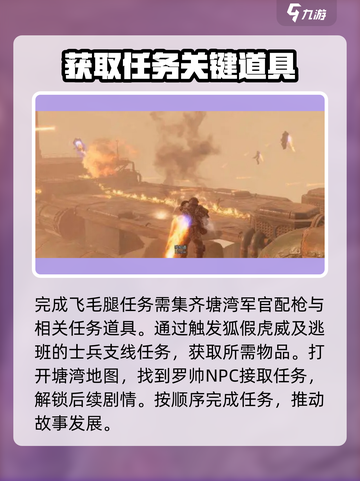 破碎之地飞毛腿任务🔥超简单攻略💡游戏党必看！截图3