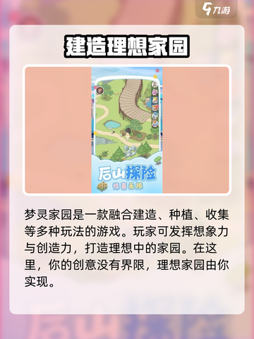 梦灵家园🔥超全玩法攻略，新手必看！🎮截图2