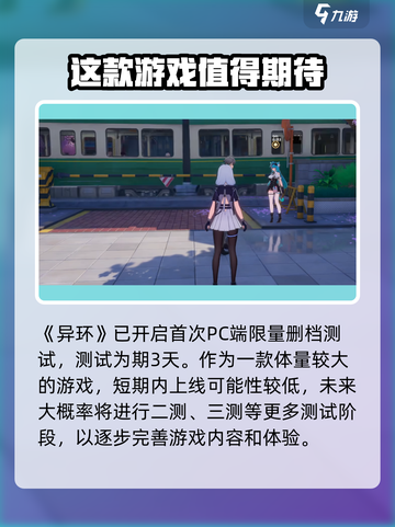 异环什么时候公测介绍截图2