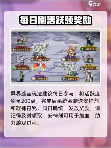 剑与远征2🔥异界迷宫玩法全揭秘！新手必看👇截图4