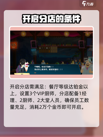 潜水员戴夫分店🔥手游开店攻略来了！🎉截图2