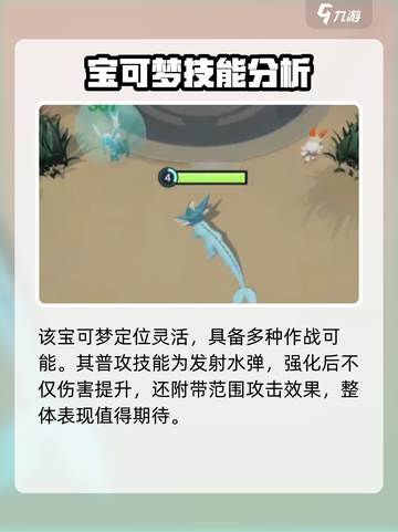 宝可梦大集结水伊布怎么样介绍截图3