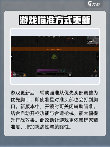 萤火突击辅助瞄准怎么玩介绍截图4