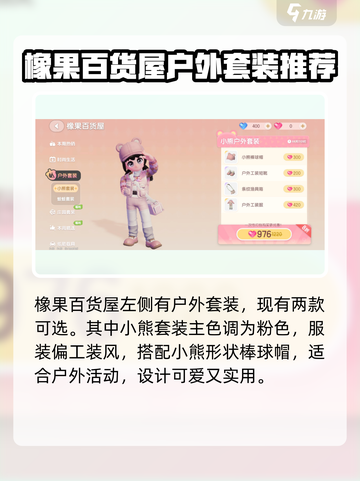 心动小镇🔥超值户外套装购买攻略来了！快入手😎截图3