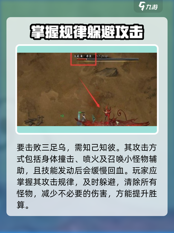 鬼谷八荒🔥三足乌打不死？原因分析⚡截图4