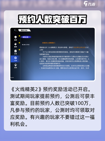 火线精英2预约奖励有哪些介绍截图2
