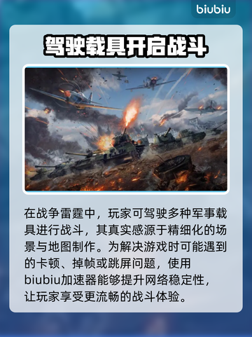 战争雷霆掉帧？选对加速器轻松解决🔥🎮截图2
