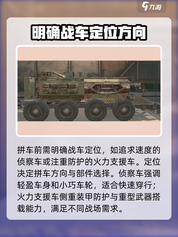 创世战车🔥造车技巧大公开！拼车达人必看💡截图2