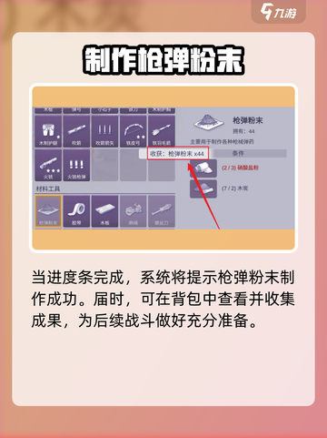 阿瑞斯病毒2🔥枪弹粉末制作方法大公开！新手必看截图4