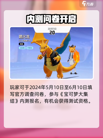 🔥《宝可梦大集结》内测资格速抢！🎮截图2