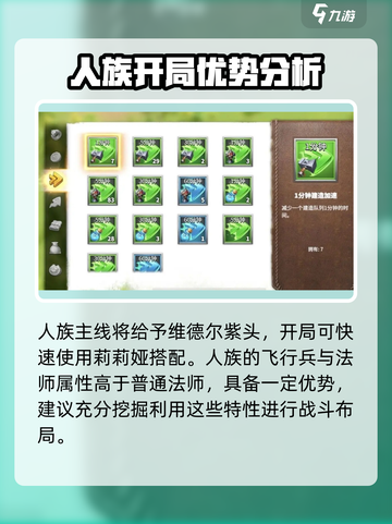 万龙觉醒🔥人族玩法大曝光，轻松上分必备！截图4
