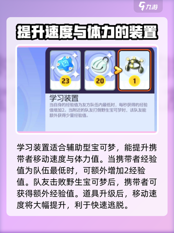 宝可梦大集结🔥必胜道具搭配秘籍💎截图3