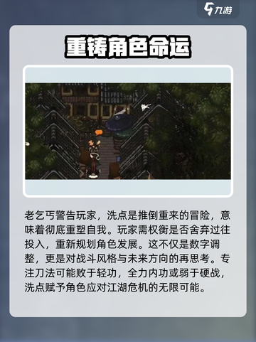大江湖之苍龙与白鸟洗点攻略介绍截图4