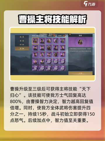 九牧之野曹操怎么样介绍截图3