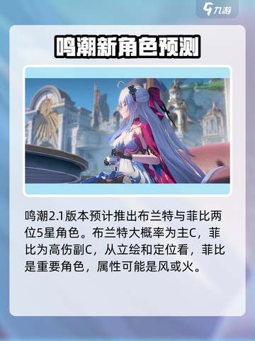 鸣潮布兰特是谁介绍截图5