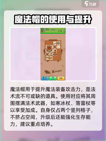 花园特工队魔法帽怎么用介绍截图4