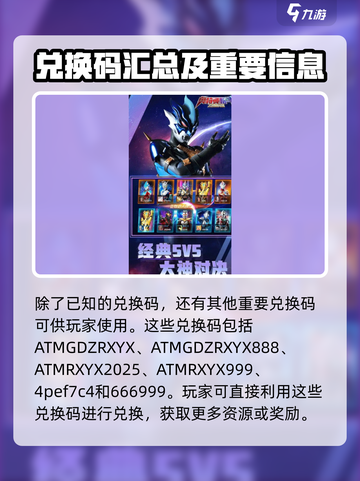 奥特曼格斗之热血英雄兑换码有哪些介绍截图3