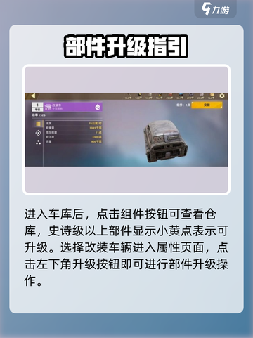 🔥《创世战车》神级升级攻略💥截图2