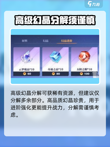 星之破晓幻晶分解攻略介绍截图5