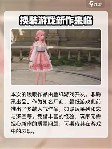 无限暖暖竟是腾讯游戏？玩家沸腾了！💥截图2