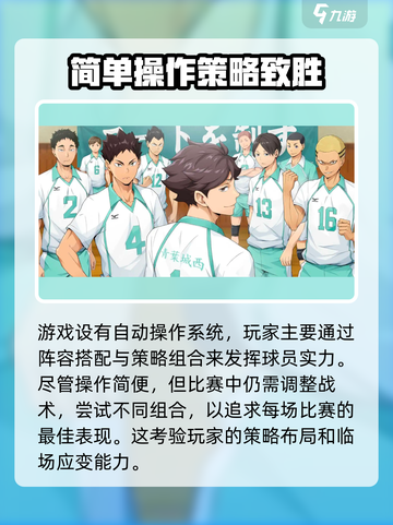 排球少年新的征程公测时间是什么时候介绍截图5