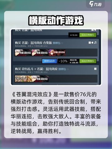 苍翼混沌效应多少钱介绍截图2