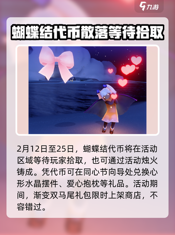 光遇同心节有什么介绍截图5