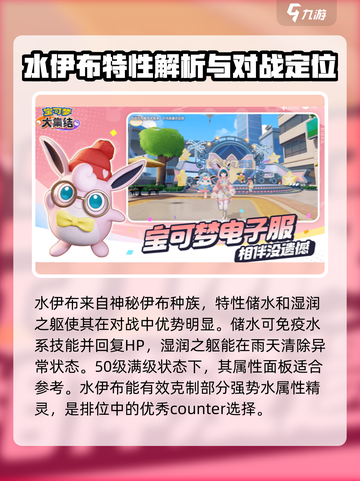 宝可梦大集结：水伊布🔥超强玩法揭秘！截图2