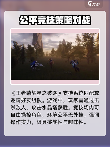 如何玩星之破晓呢介绍截图2